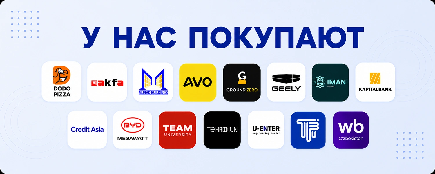 У нас покупают